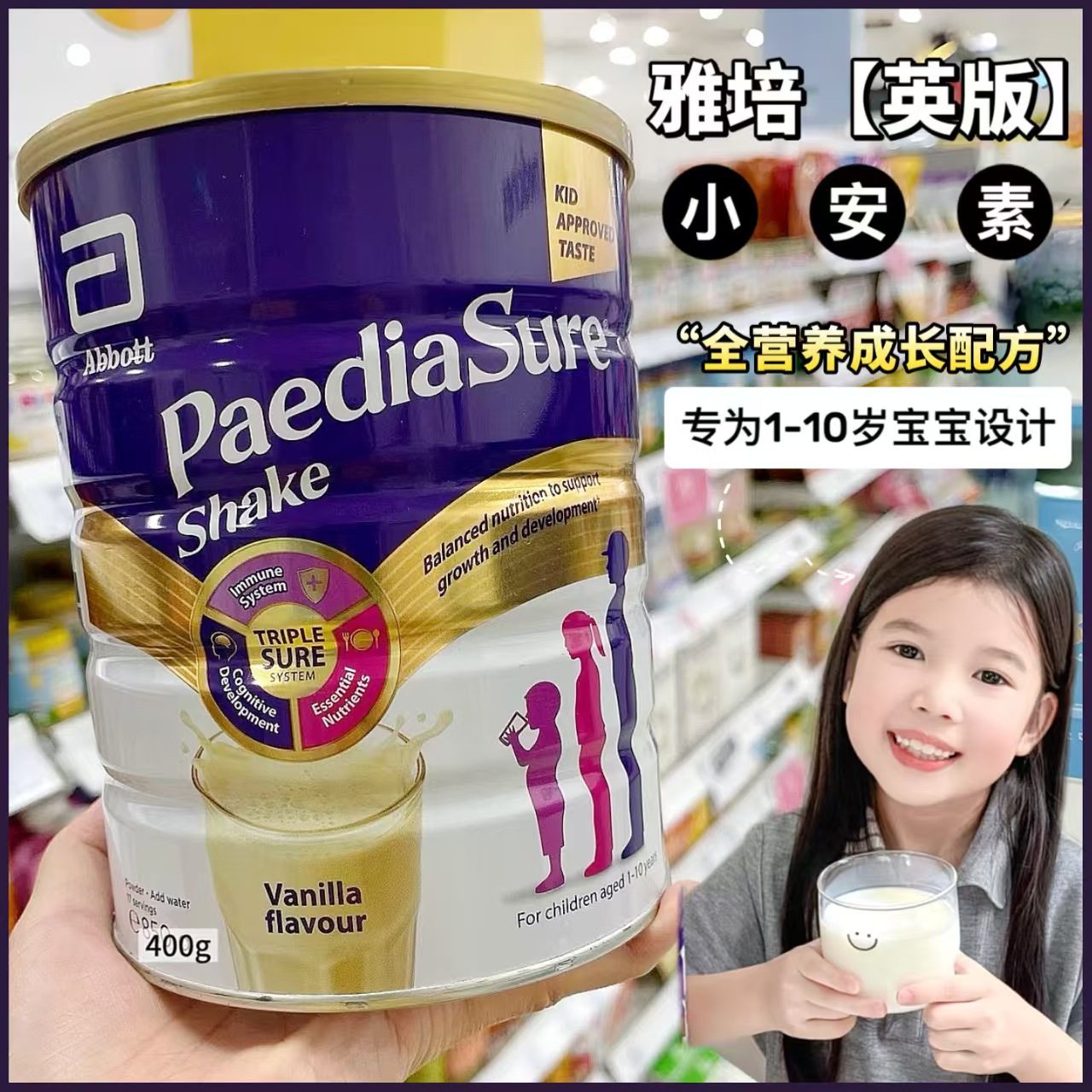 2026年6月份英版正品雅培Abbott小安素营养粉香草味400g益生元奶