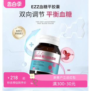 EZZ苦瓜素胶囊血糖平衡片中老年保健辅助控制澳洲第四代血糖素