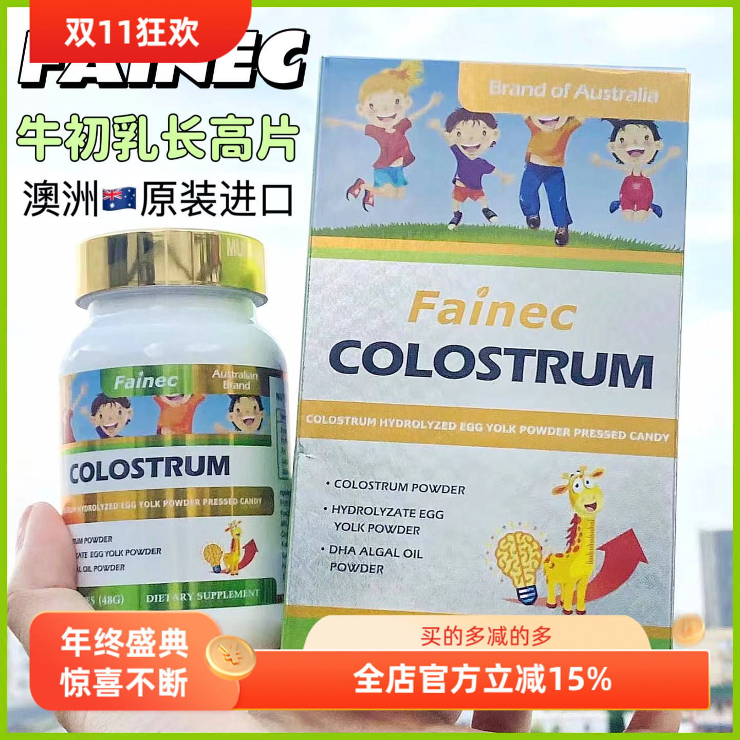 澳大利亚DHA牛初乳水解蛋黄压片糖果增强青少年成人记忆长高60粒