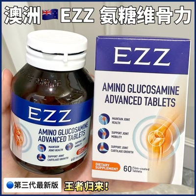 澳洲正品EZZ氨糖维骨力第三代新版硫酸氨糖MSM中老年人60粒关节宝