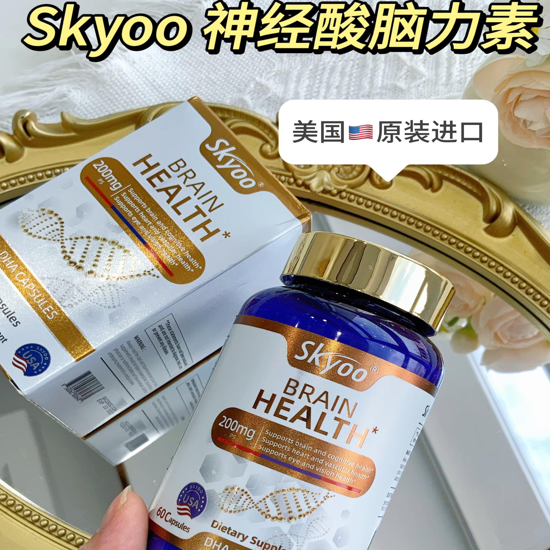 skyoo美国原装进口DHA胶囊呵护改善中老年认知障碍增强补足脑力