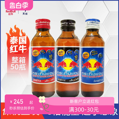 泰国进口红牛维生素功能饮料红黑蓝盖150ml*50瓶