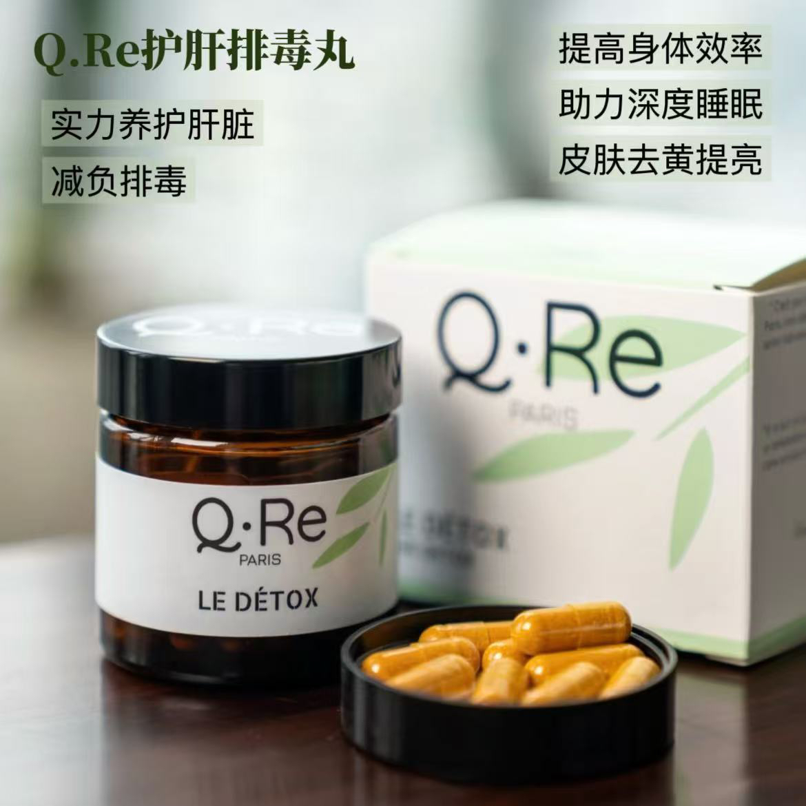 法国Q.Re抗糖纤体丸瘦素圣草植物萃取口服胶囊QRe随餐服用30粒/瓶