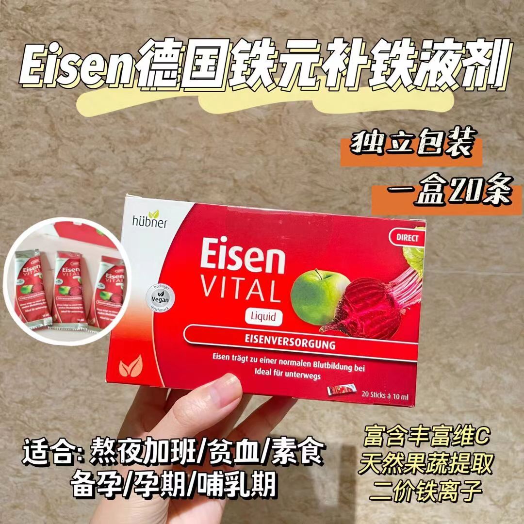 德国铁元素Huebner郝柏娜补铁剂