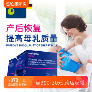 德国原装 Orthomol 奥适宝孕妇产后修复哺乳全能益生菌综合营养素