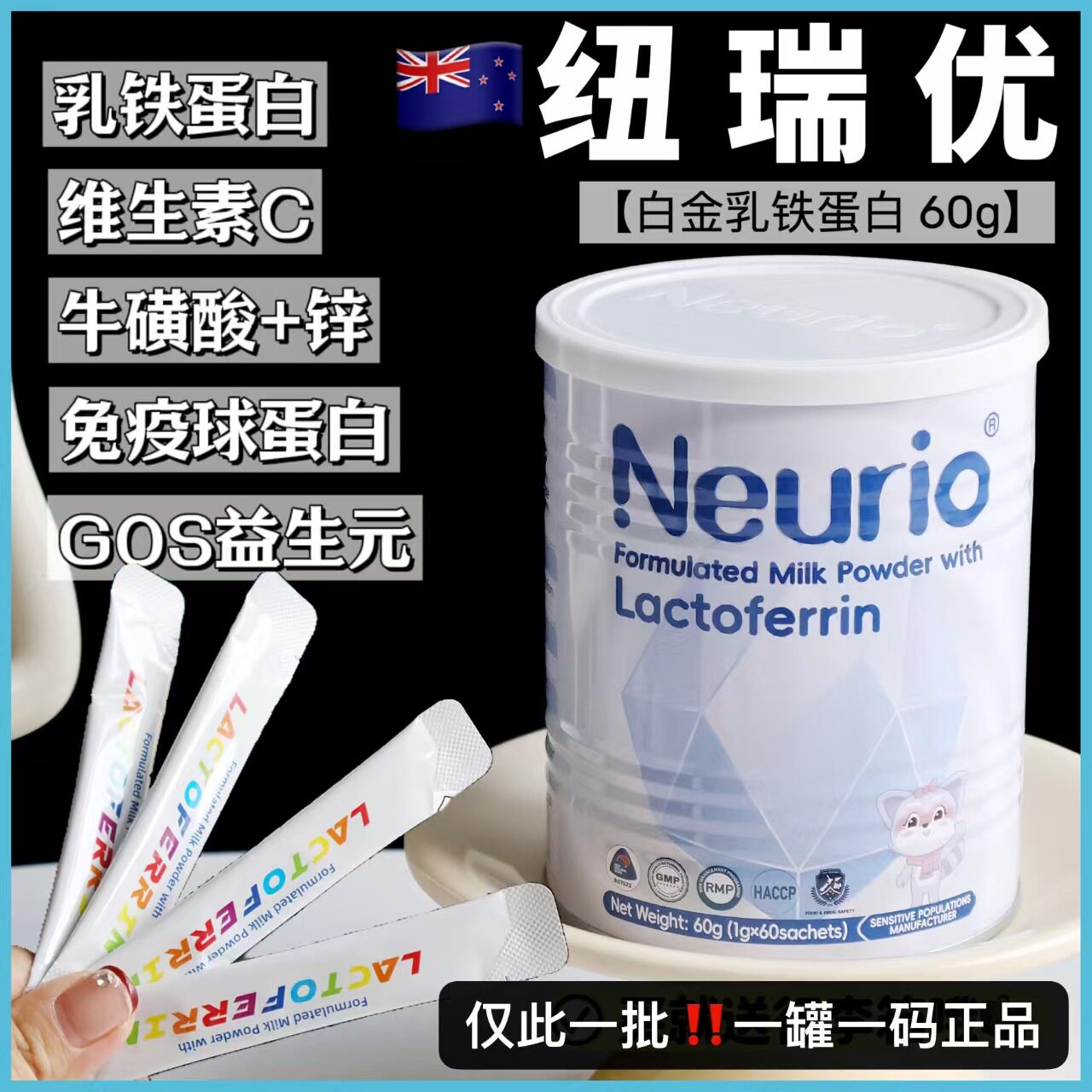 27.1纽瑞优白金版乳铁蛋白调制乳粉60g学生儿童60条双益生元肠道