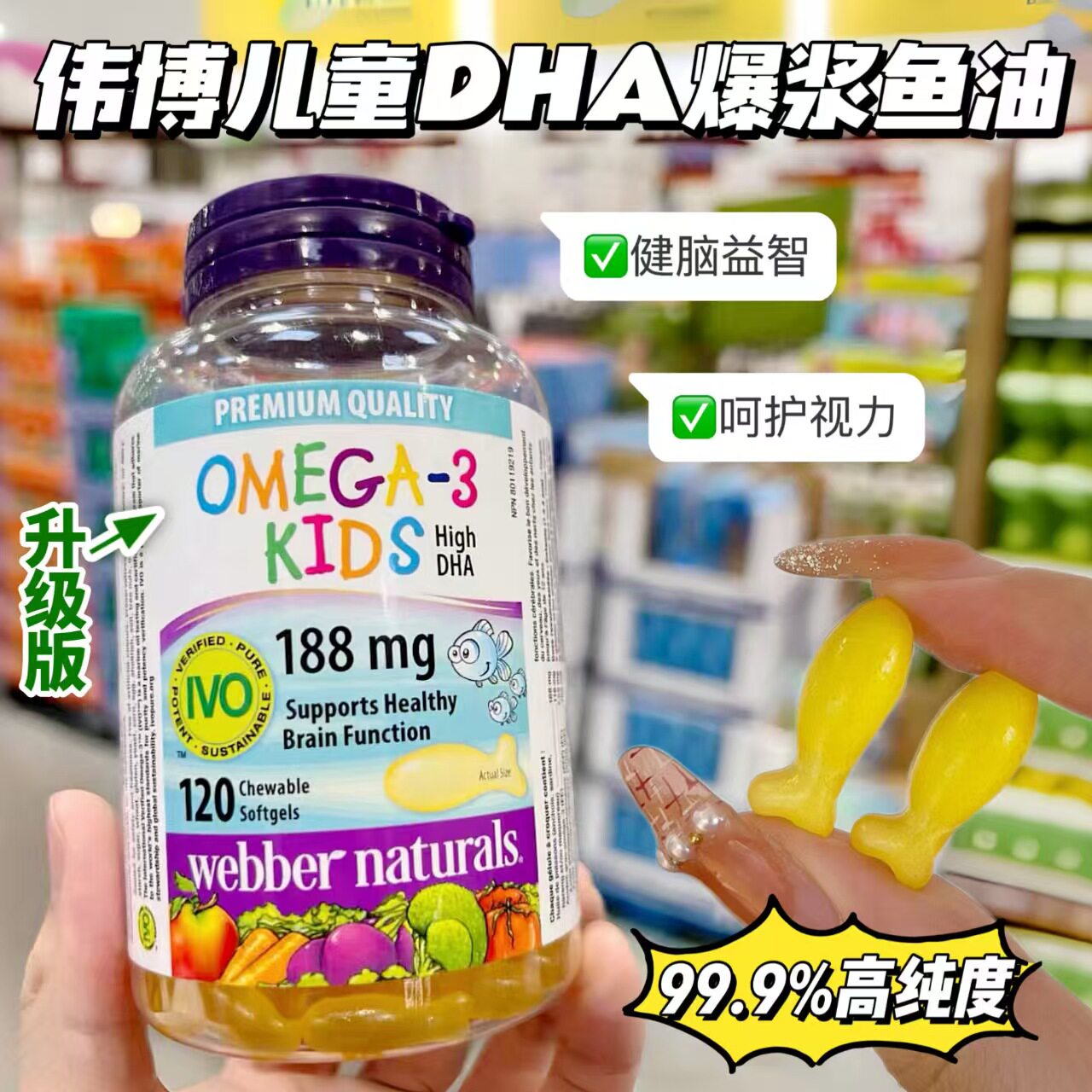 加拿大正品伟博儿童DHA爆浆鱼油无鱼腥高纯度小金鱼120粒OMEGA-3