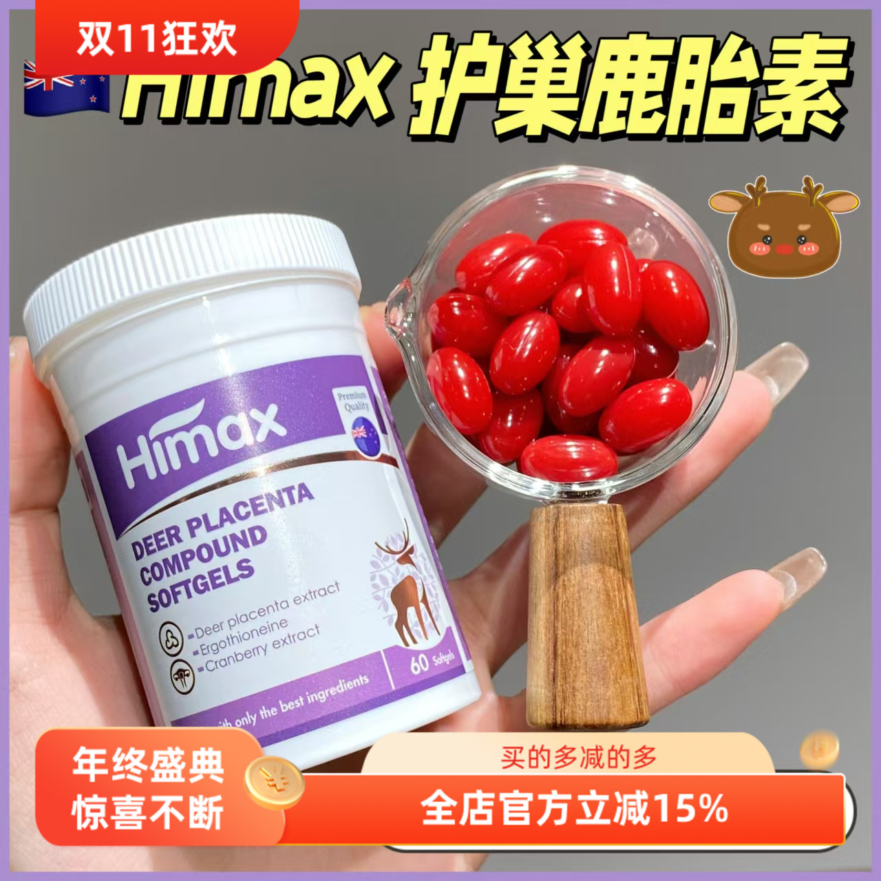 Himax鹿胎素卵巢保养胶囊