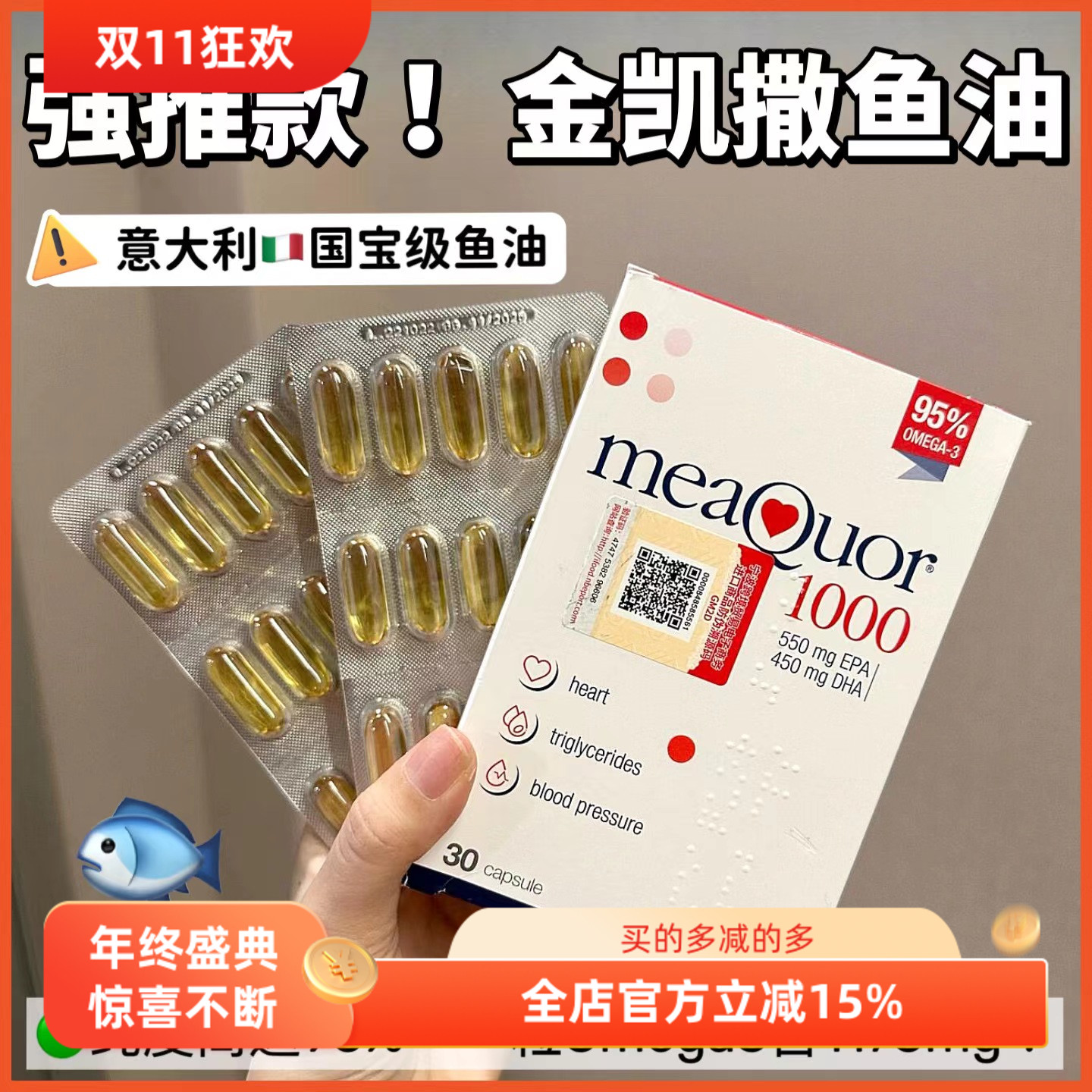 意大利Omegor正品MeaQuor1000金凯撒鱼油95%纯度Omega3欧米伽30粒