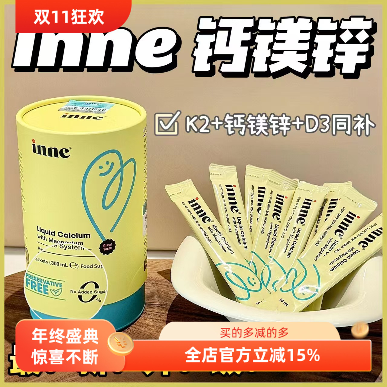 童年inne小金条钙镁锌婴儿液体钙