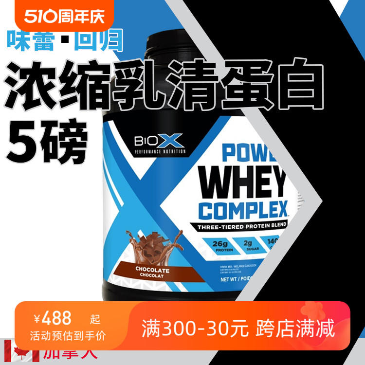 BIOX POWER WHEY百欧克斯浓缩乳清蛋白粉5磅增肌增重超好喝