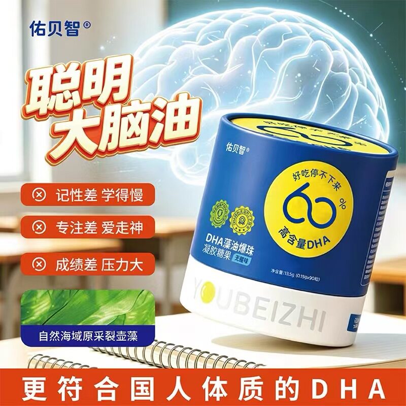 溯源•佑贝智金60DHA藻油爆珠糖果聪明糖30包无糖型凝胶糖果记忆图片