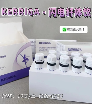 KERRIGA丹白芸豆左旋肉碱西梅饮