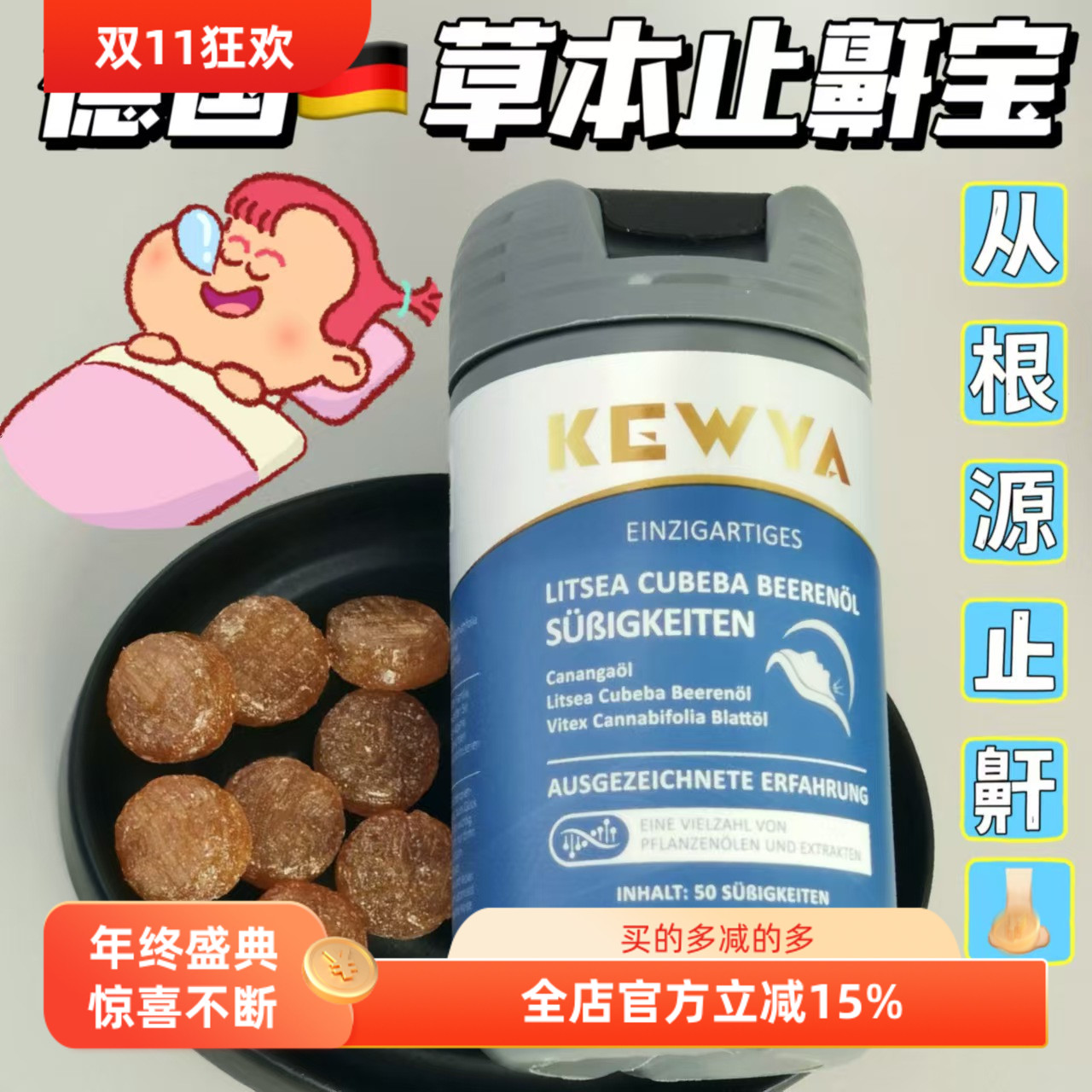 德国 进口草本止鼾宝Kewya舒安糖50粒舒通气管告别反复告别鼾声