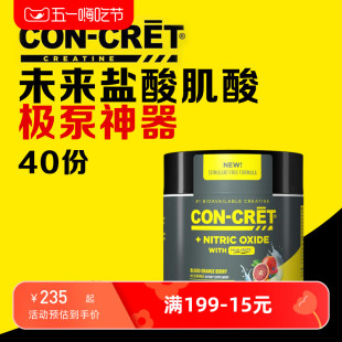 CRET未来盐酸肌酸极泵神器40份提高肌肉泵感爆发力爆血管 CON