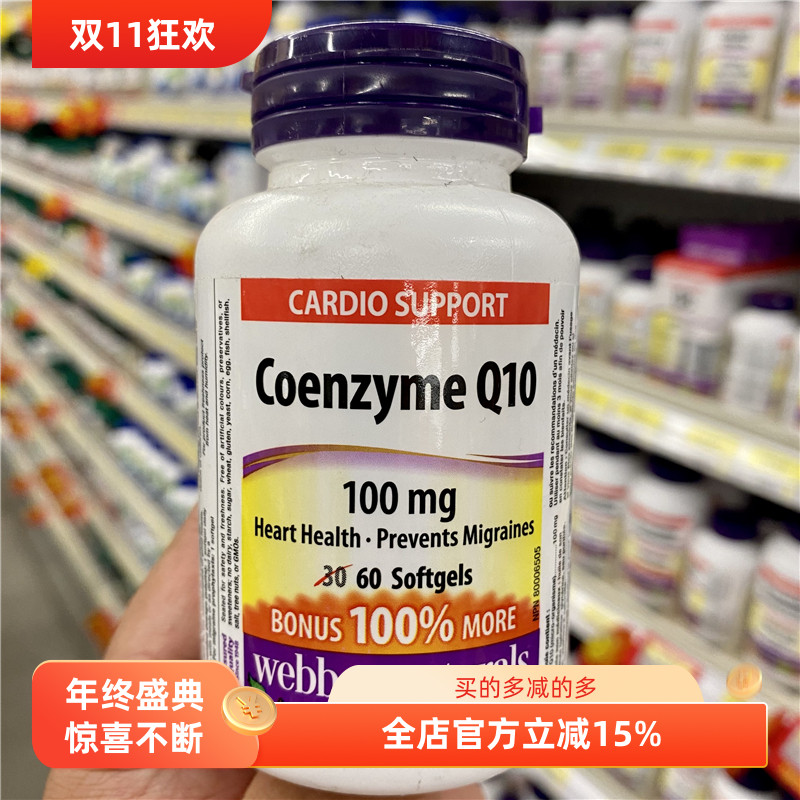 WebberNaturals伟博辅酶10