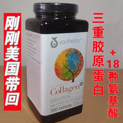 youtheorycollagen胶原蛋白肽粉