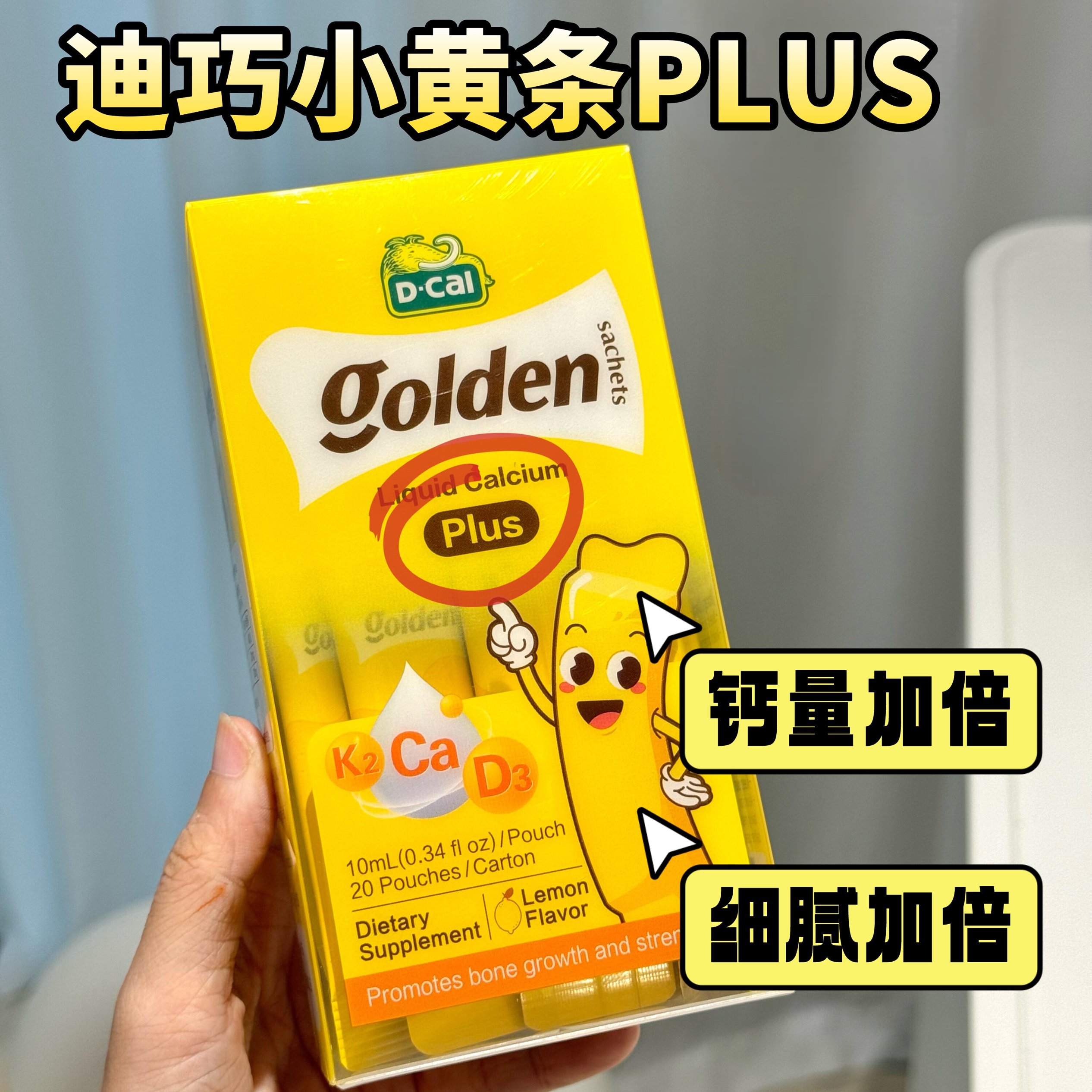 迪巧小黄条PLUS儿童高长液体钙青少年d3补钙维生素k2柠檬酸钙片