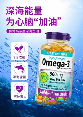 加拿大正品伟博鱼油Webber Omega-3高浓度三倍浓缩深海鱼油200粒