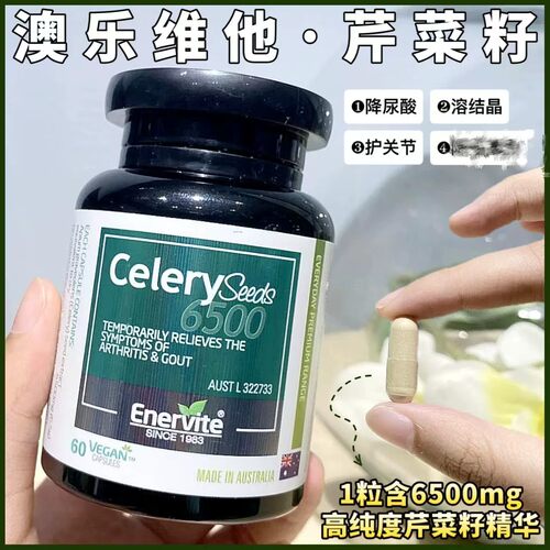 澳乐维他芹菜籽60粒胶囊澳洲正品中老年人关节健康血脂平衡 尿酸