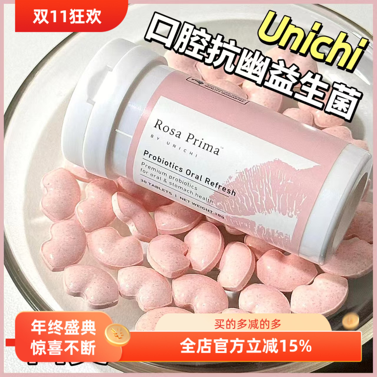 澳洲正品Unichi口腔抗幽益生菌微泡腾片玫瑰蜜桃味0糖0脂30粒装