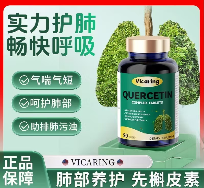 美国正品Vicaring 铁皮石斛罗汉果片肺部健康呼吸90粒槲皮素清肺