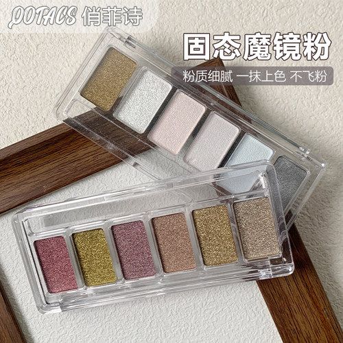 2025魔镜粉固态极光粉