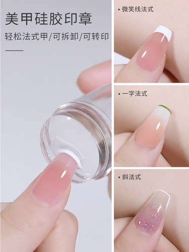 美甲硅胶印章法式印花工具