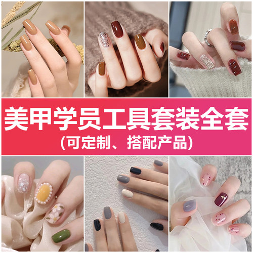 可定制美甲学员工具套装全套