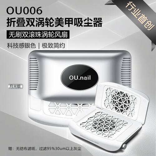 OUil新品折叠美甲吸尘器双涡轮