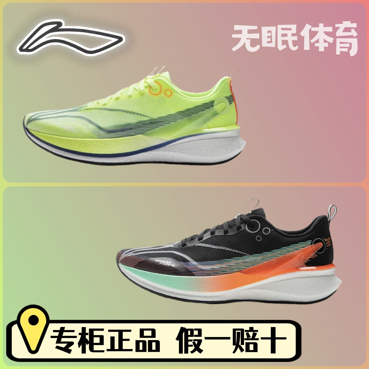 李宁女性赤兔8竞速跑鞋