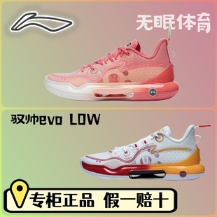 驭帅evo低帮beng篮球鞋 驭帅16v2 ABAS161 现货秒发 Lining李宁