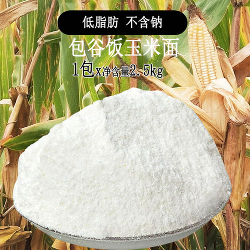 贵州特产玉米粉粗粮杂粮
