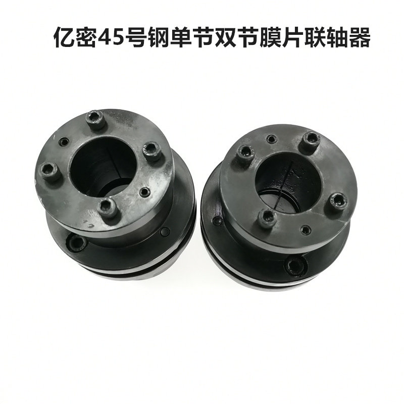 45号钢304不锈钢钢片单节双节胀套膜片联轴器连轴器非标定制定做