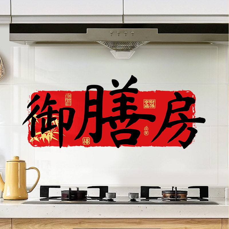 御膳房厨房防油贴纸灶台防水防火耐高温油烟机装饰防潮静电贴膜