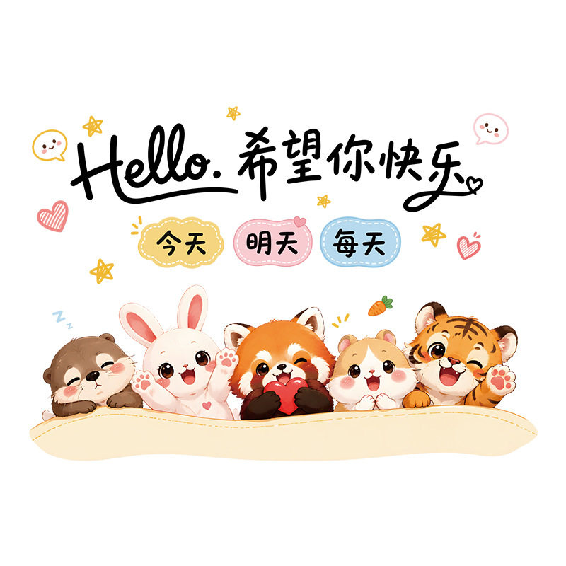 治愈系快乐文字动物墙贴心卧室墙面装饰防水可移除自粘贴画