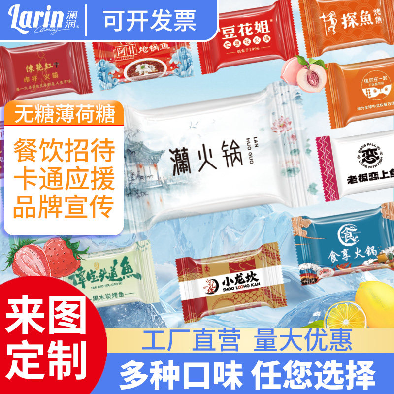 澜润无糖薄荷糖定制logo照片招待糖果订制商用喜糖清新口气包装袋