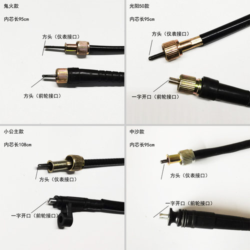 踏板摩托车里程线码表线