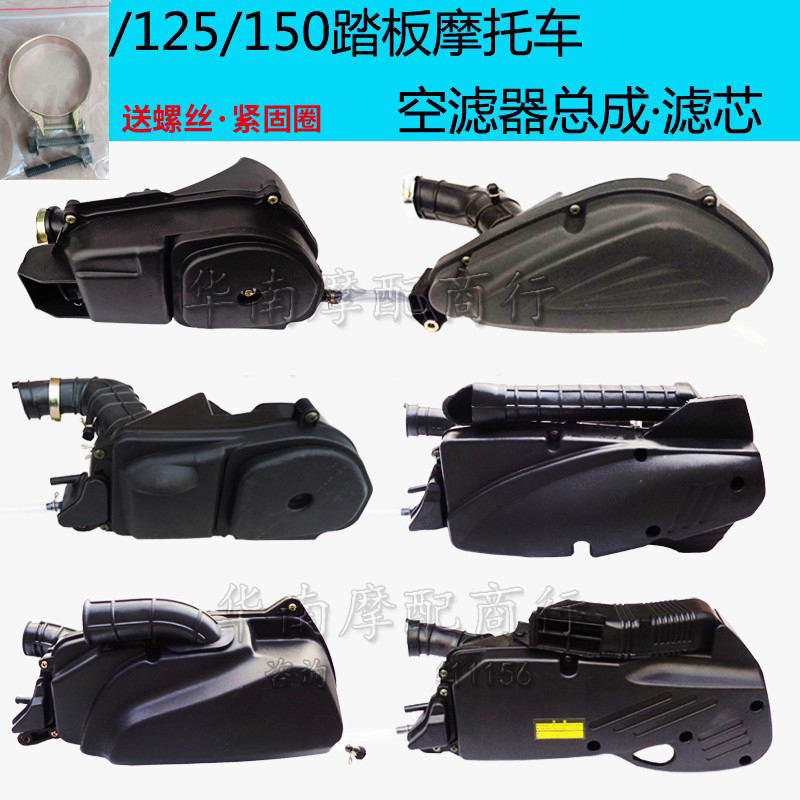 150路虎踏板助力摩托车空滤器总成125鬼火迅鹰巧格空气滤清器滤芯