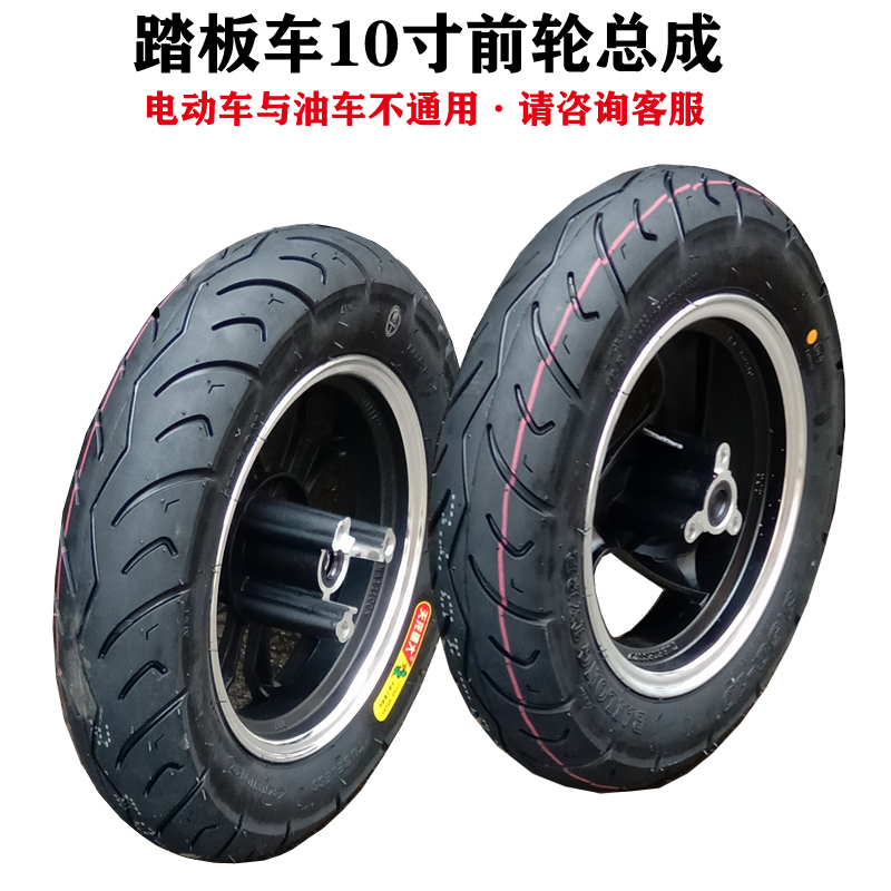 gy6踏板摩托车前轮总成125迅鹰鬼火三代战速前轮毂真空胎福喜钢圈