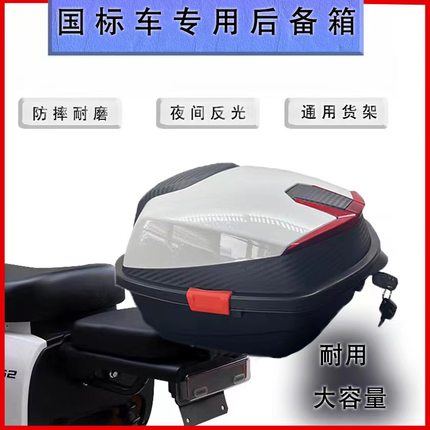电动车后备箱通用立马爱玛台铃踏板电瓶车摩托车大号后尾箱储物箱