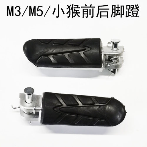 小猴子M3M5电动车前后脚蹬铝脚踏