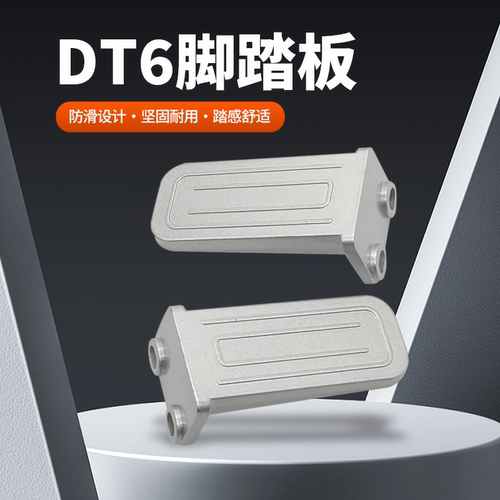 G6G8电动车脚踏DE2后脚蹬