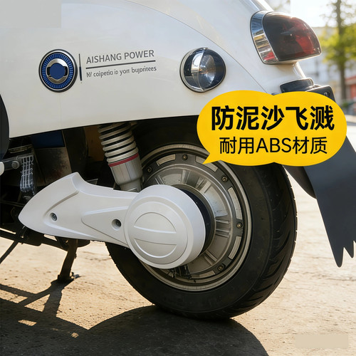 适用台铃爱玛电动车护板后挡泥板