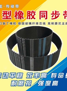 同步带258L 260L 263L 265L 270L 275L 277L 280L 285L齿轮形皮带