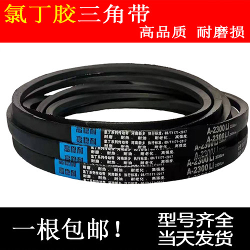氯丁三角带A型2150 2159 2184 2200 2210 2235 2240 2250传动皮带