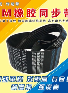 同步带HTD5M240 5M250 5M255 5M265 5M270 5M275 5M280齿轮形皮带