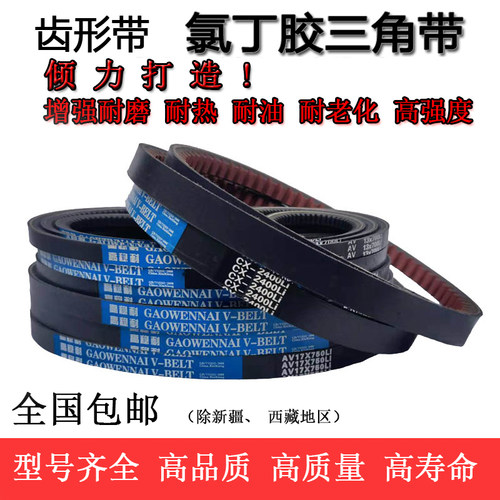 B型A型C型齿形三角带1880 1900 1930 1950 1981 2032皮带13X17X22