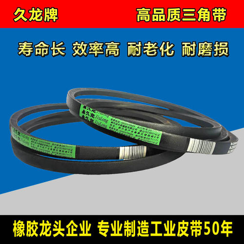 久龙三角带B型1650 1651 1700 1750 1800 1850 1900 1950传动皮带