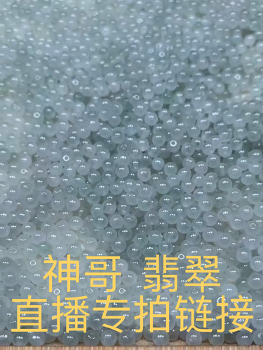 神哥翡翠直播选货 圆珠 直桶珠 老型珠 药片珠
